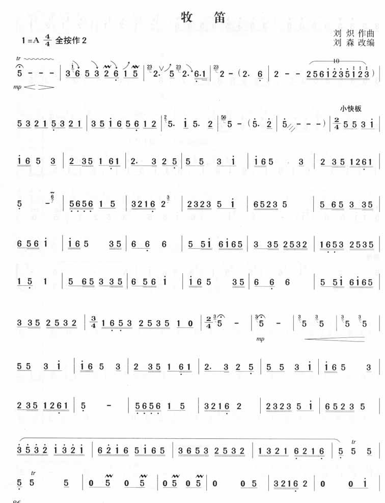 牧笛笛子（箫）曲谱（图1）