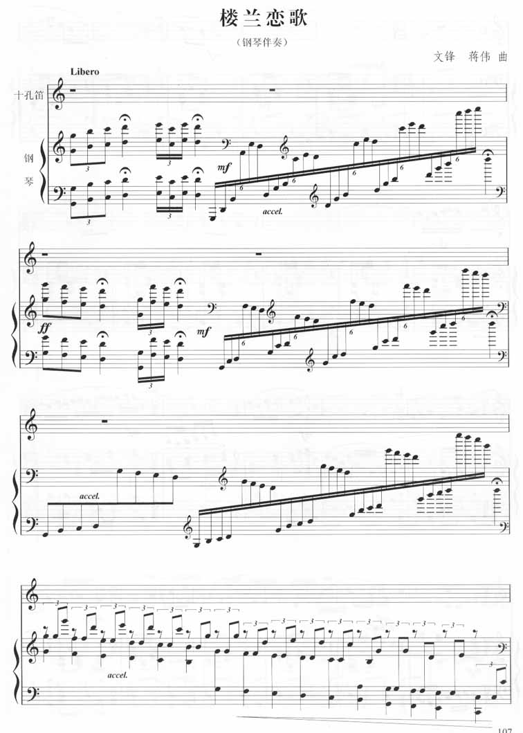 楼兰恋歌（十孔笛五线谱）笛子（箫）曲谱（图1）