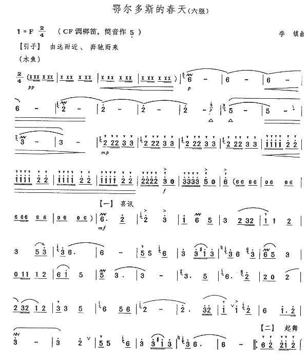 鄂尔多斯的春天（六级）笛子（箫）曲谱（图1）