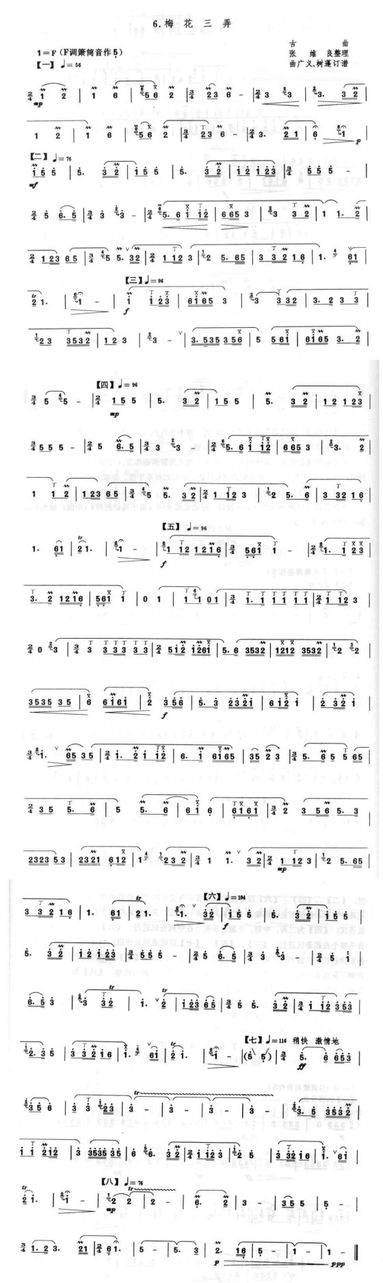 梅花三弄-笛谱笛子（箫）曲谱（图1）