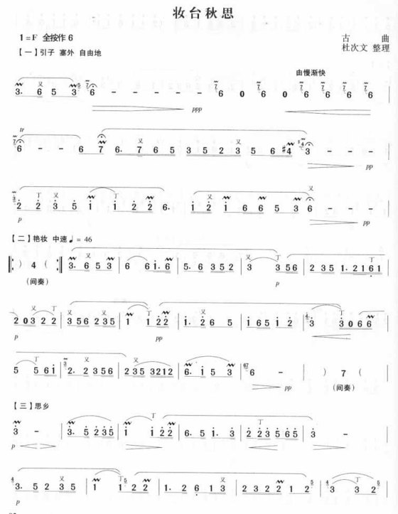 妆台秋思-箫谱笛子（箫）曲谱（图1）