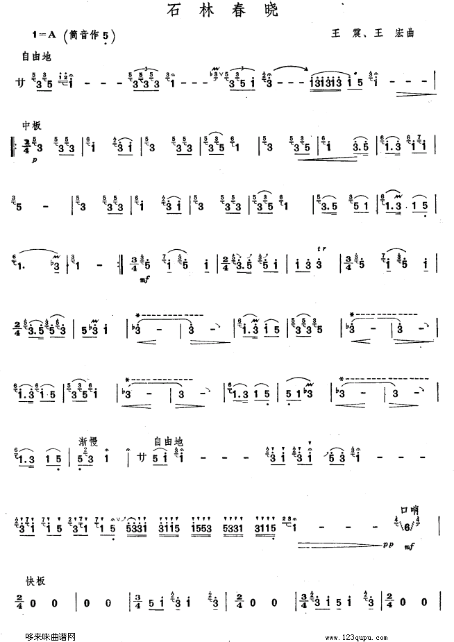 石林春晓笛子（箫）曲谱（图1）