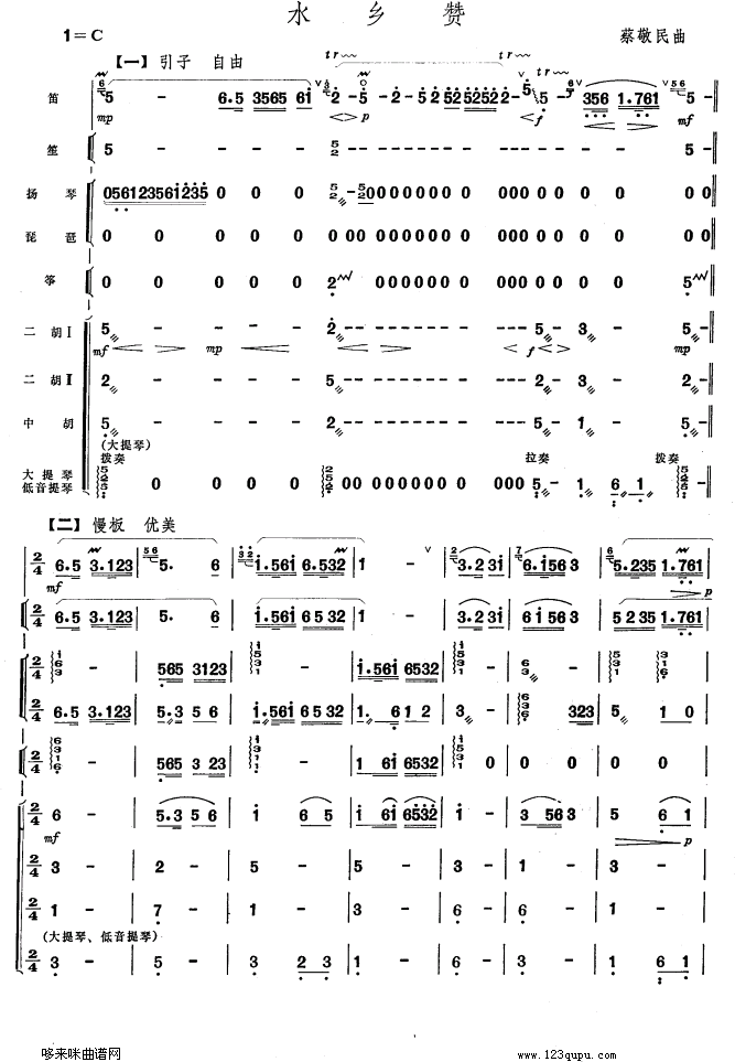 水乡赞笛子（箫）曲谱（图1）