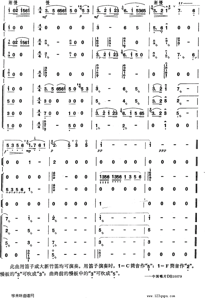 江南好笛子（箫）曲谱（图7）