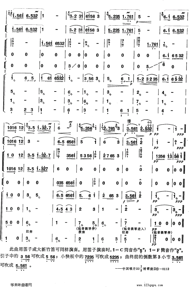 水乡赞笛子（箫）曲谱（图8）
