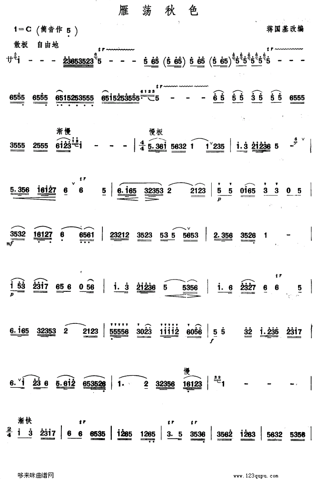 雁荡秋色笛子（箫）曲谱（图1）