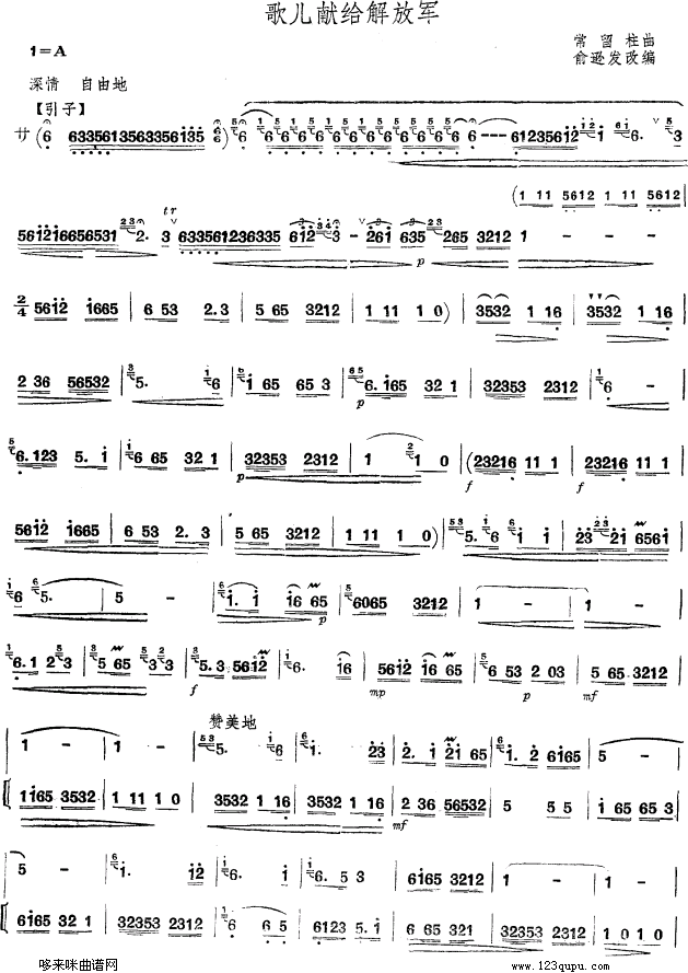 歌儿献给解放军笛子（箫）曲谱（图1）