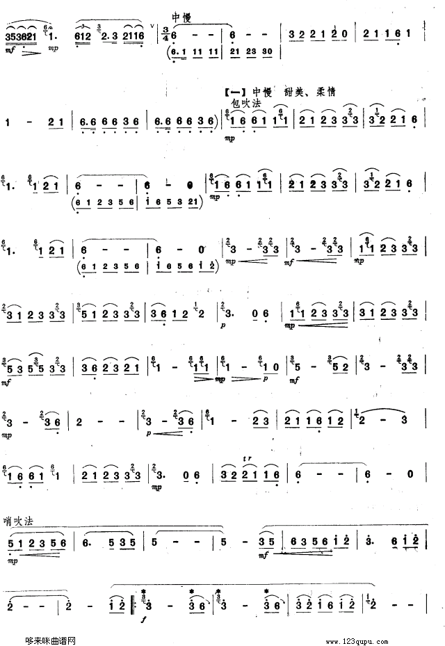 月光下笛子（箫）曲谱（图2）