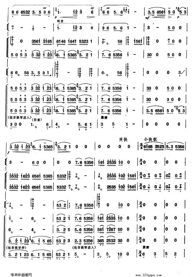 江南好笛子（箫）曲谱（图4）