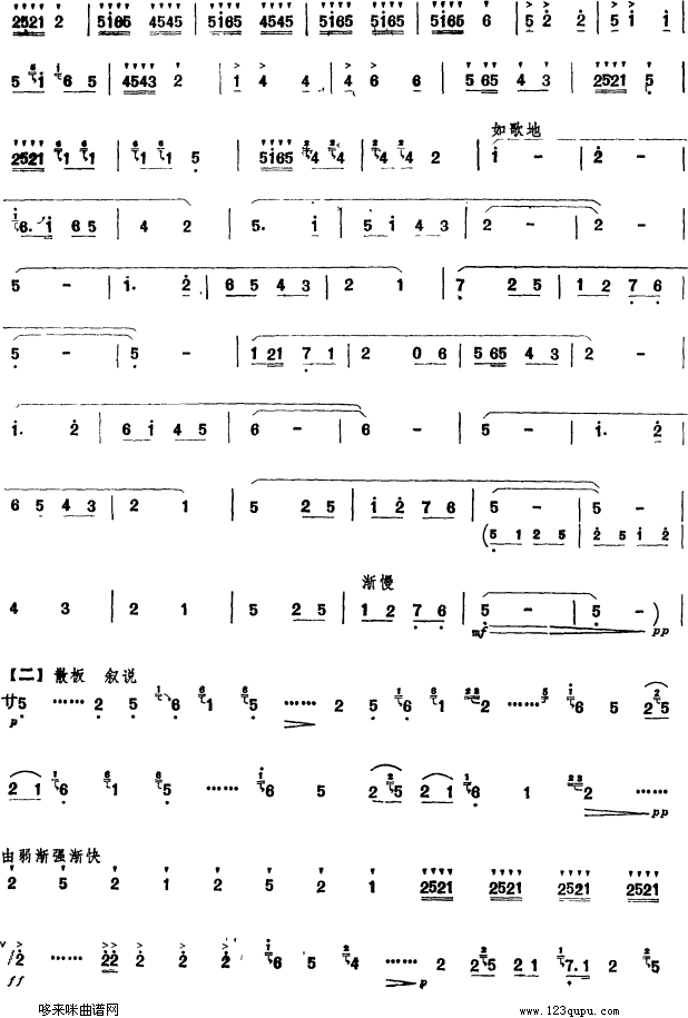 相会的日子笛子（箫）曲谱（图2）