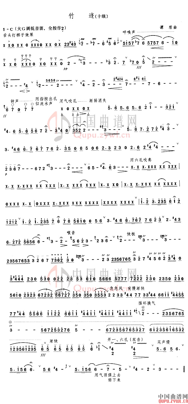 竹迹          ( 十级笛子乐谱)笛子（箫）曲谱（图1）