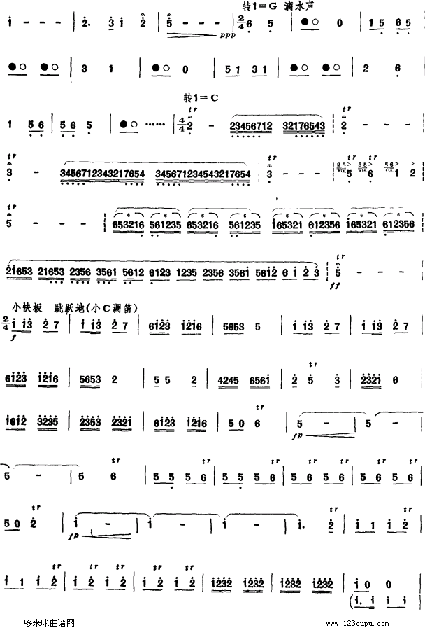 山泉笛子（箫）曲谱（图2）