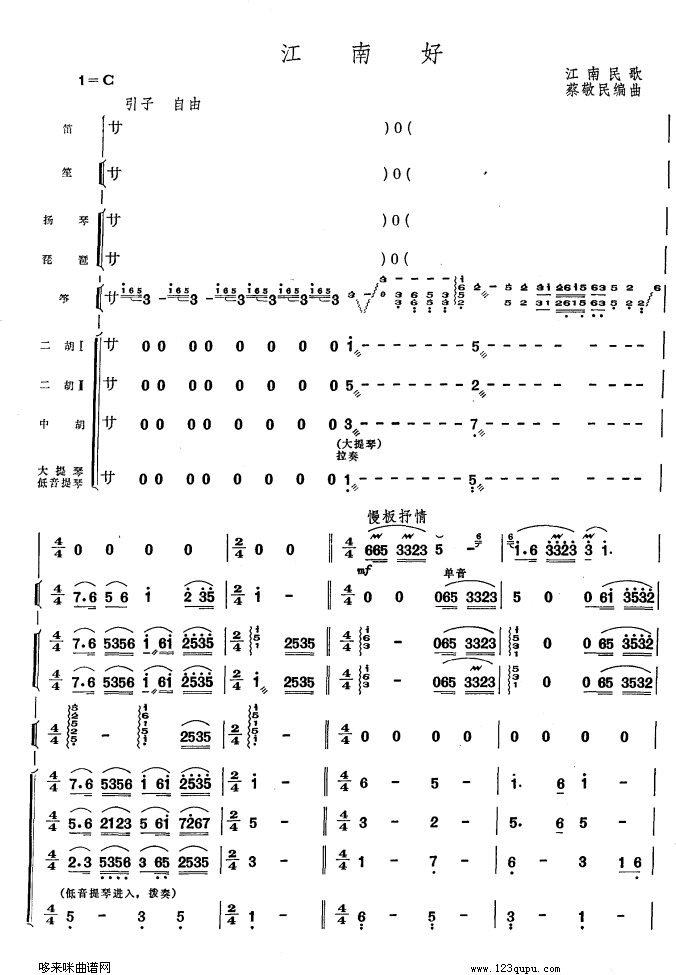 江南好笛子（箫）曲谱（图1）