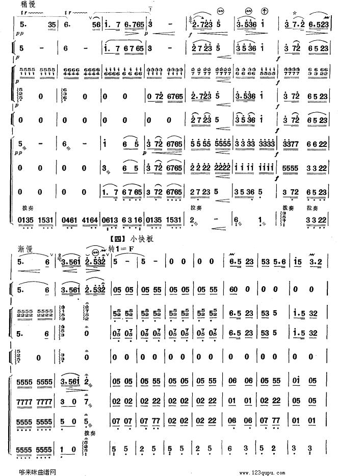 水乡赞笛子（箫）曲谱（图2）