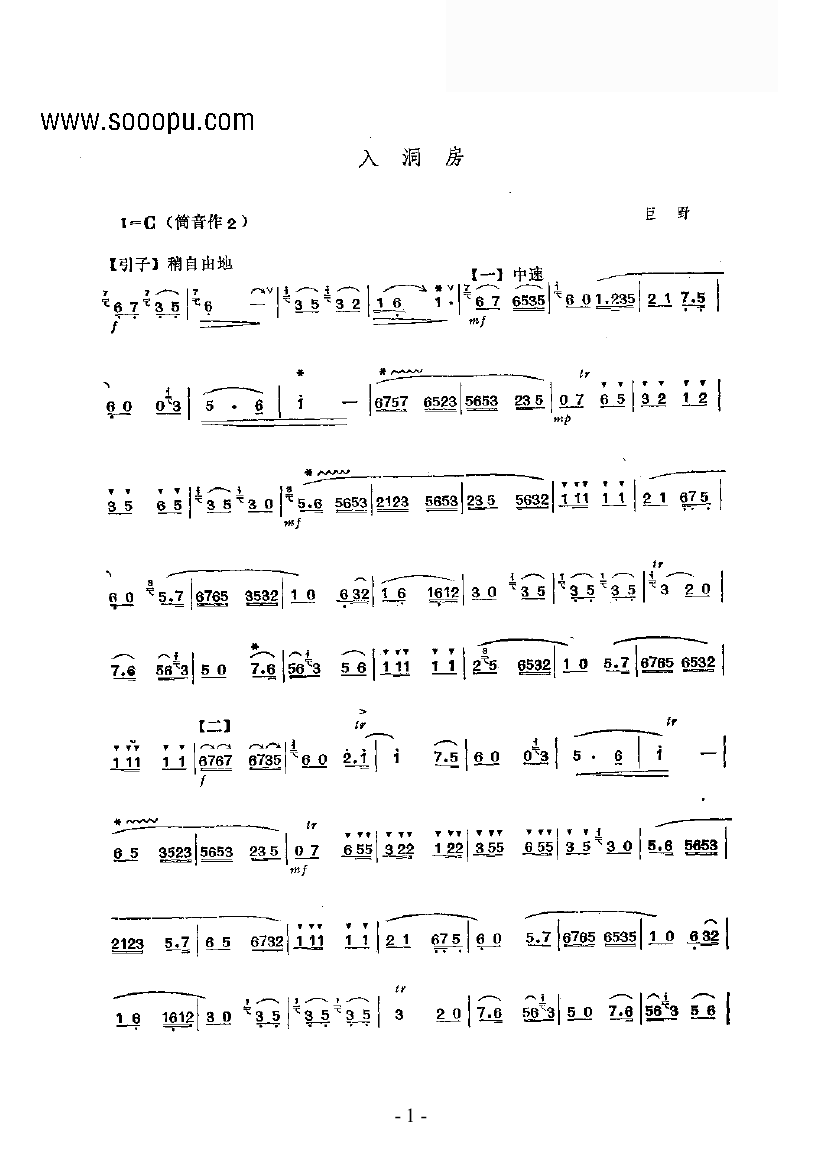 入洞房 民乐类 竹笛笛子（箫）曲谱（图1）