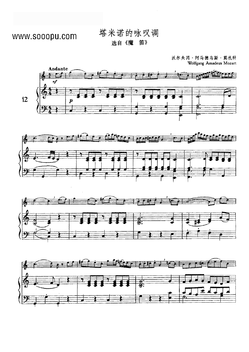 塔米诺的咏叹调 管乐类 长笛笛子（箫）曲谱（图1）