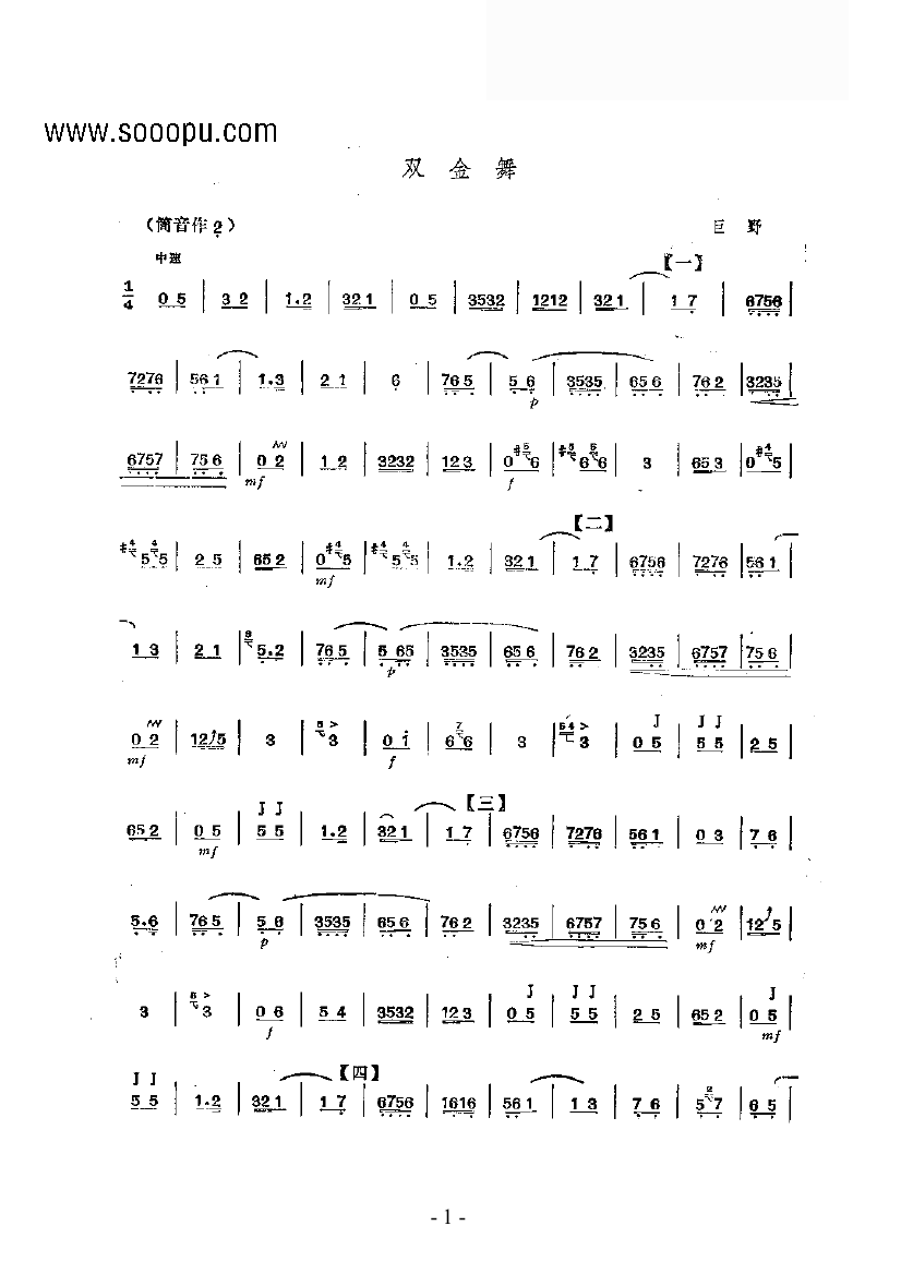 双金舞 民乐类 竹笛笛子（箫）曲谱（图1）
