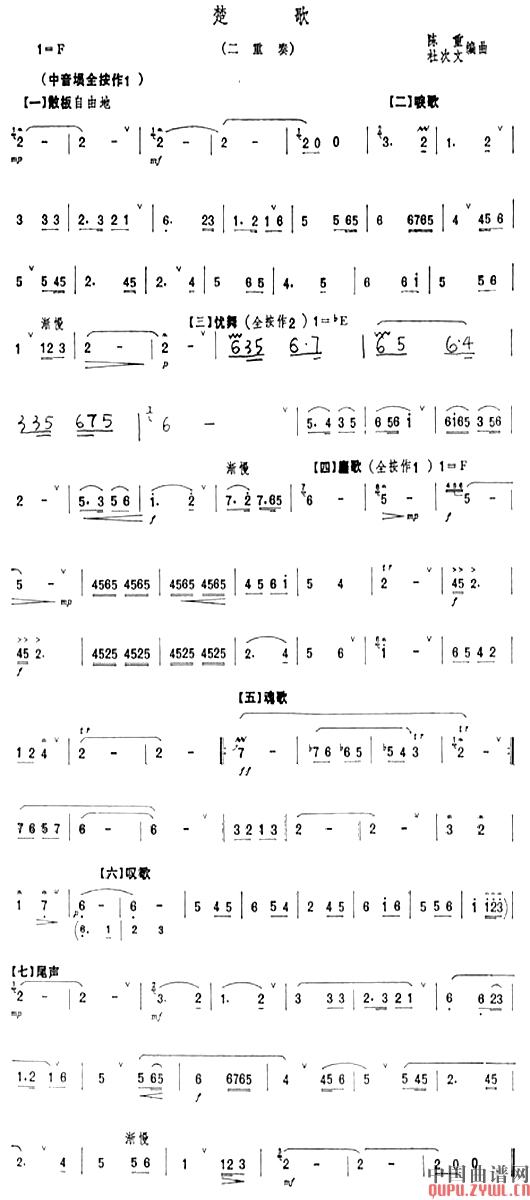 楚歌    (埙、笛二重奏)笛子（箫）曲谱（图1）