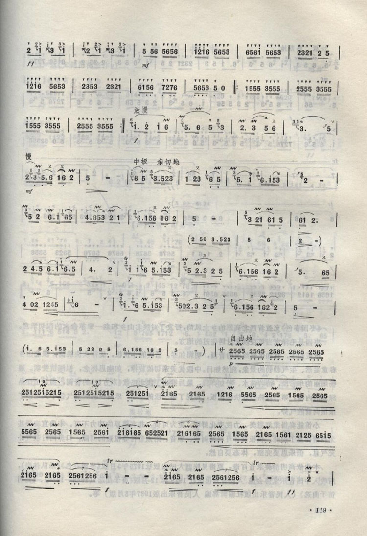 枣园春色笛子（箫）曲谱（图2）