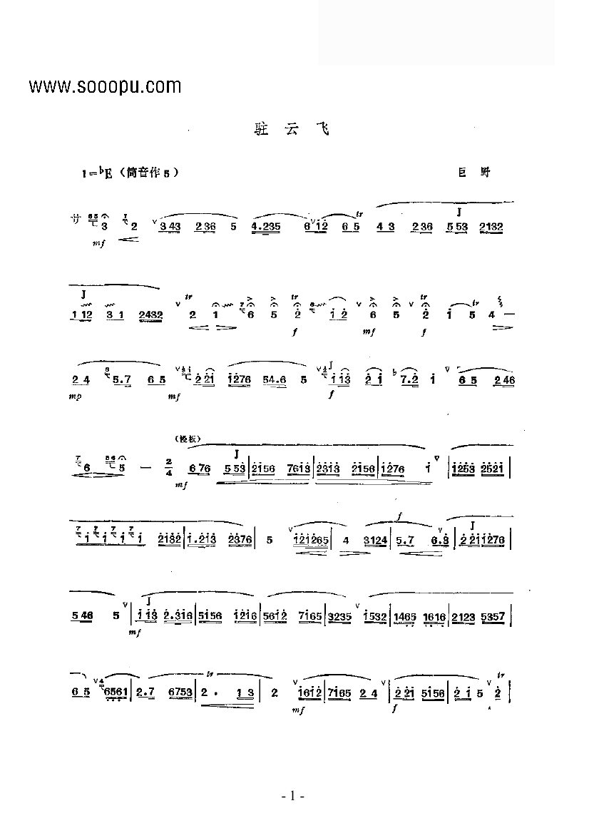 驻云飞 民乐类 竹笛笛子（箫）曲谱（图1）