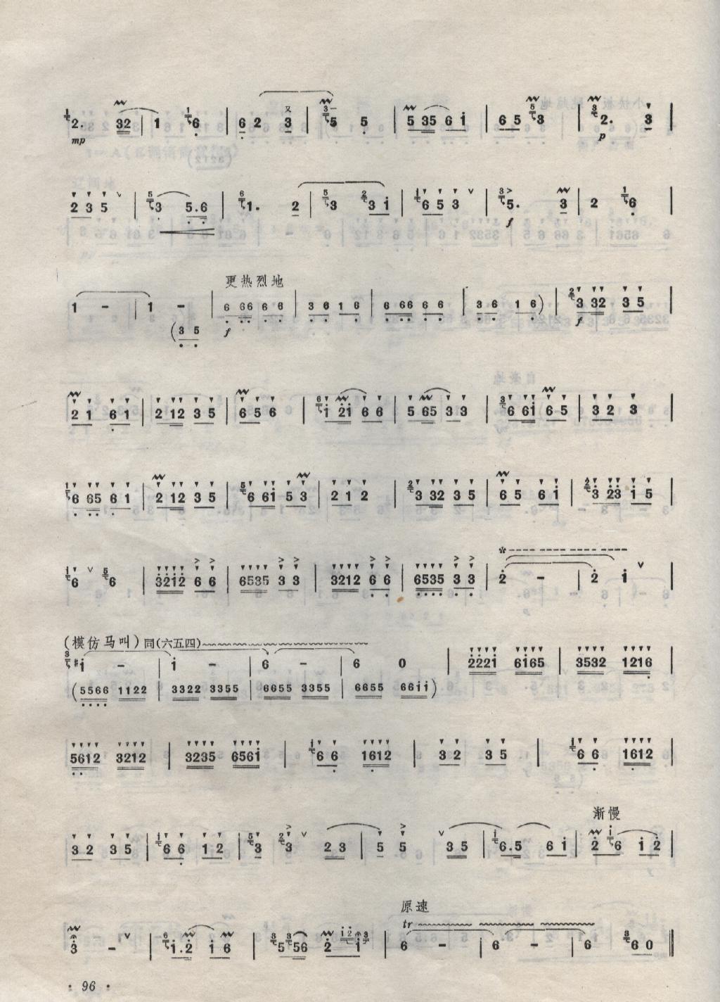 牧民新歌笛子（箫）曲谱（图3）