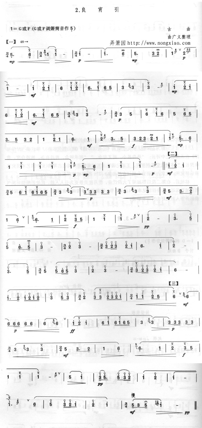 良宵引笛子（箫）曲谱（图1）
