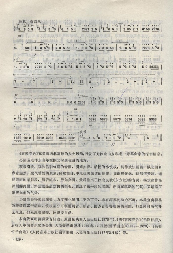 枣园春色笛子（箫）曲谱（图3）