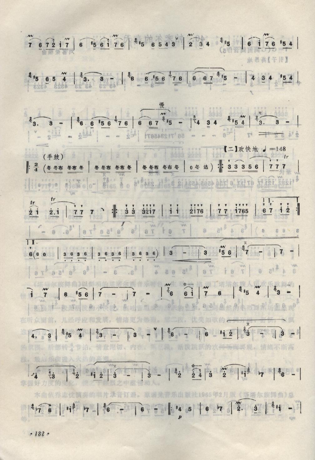 帕米尔的春天笛子（箫）曲谱（图2）