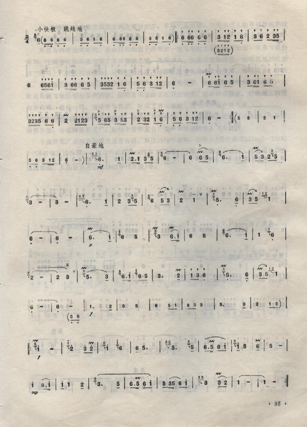 牧民新歌笛子（箫）曲谱（图2）