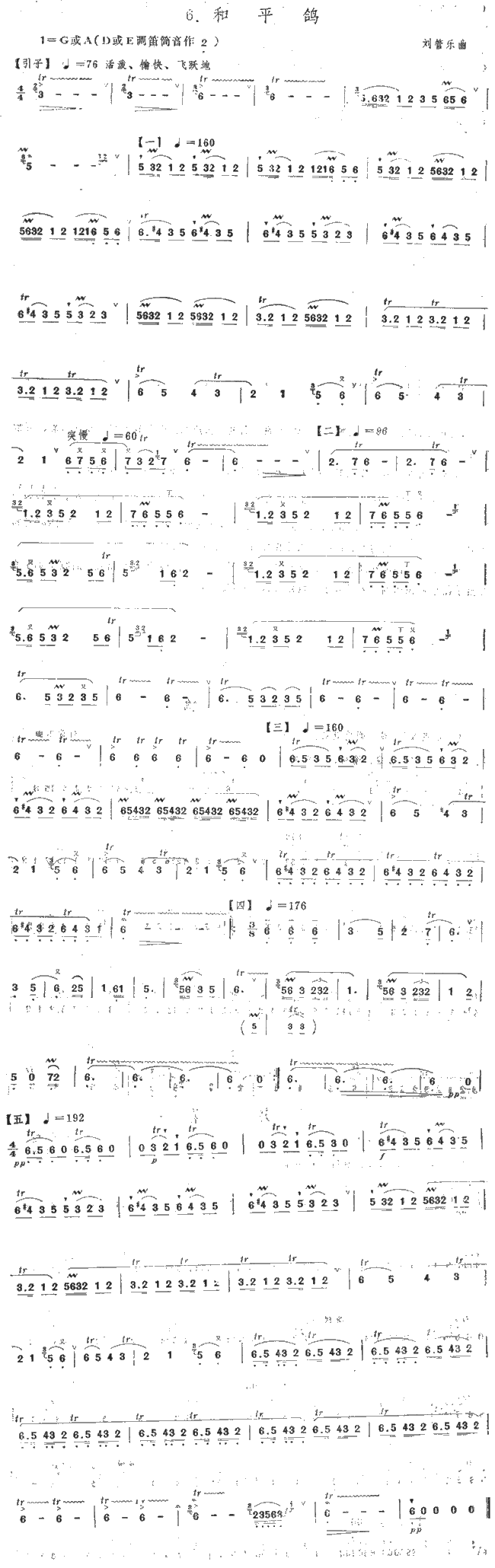 和平鸽笛子（箫）曲谱（图1）