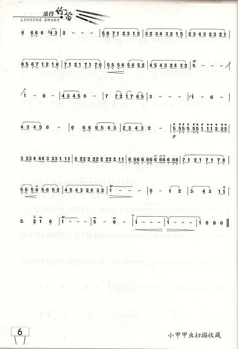 同一首歌笛子（箫）曲谱（图2）