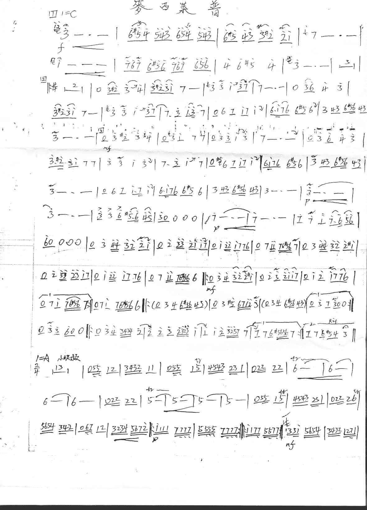 麦西莱普笛子（箫）曲谱（图1）