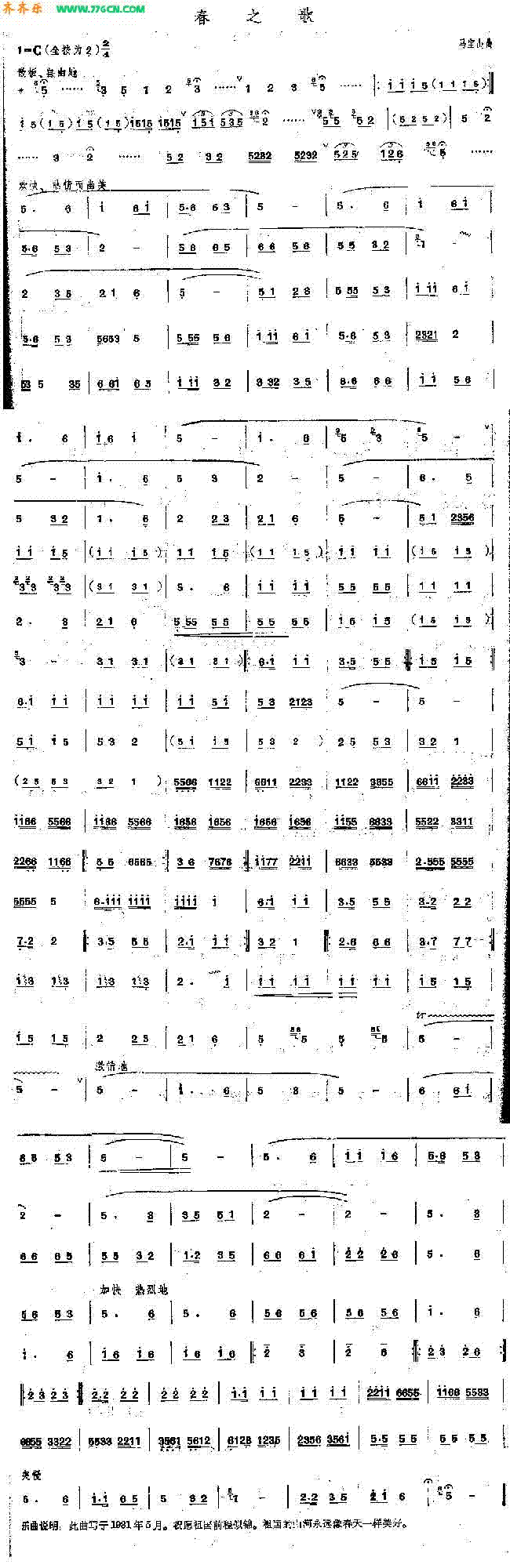 春之歌笛子（箫）曲谱（图1）