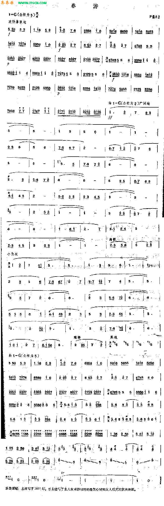 春游笛子（箫）曲谱（图1）
