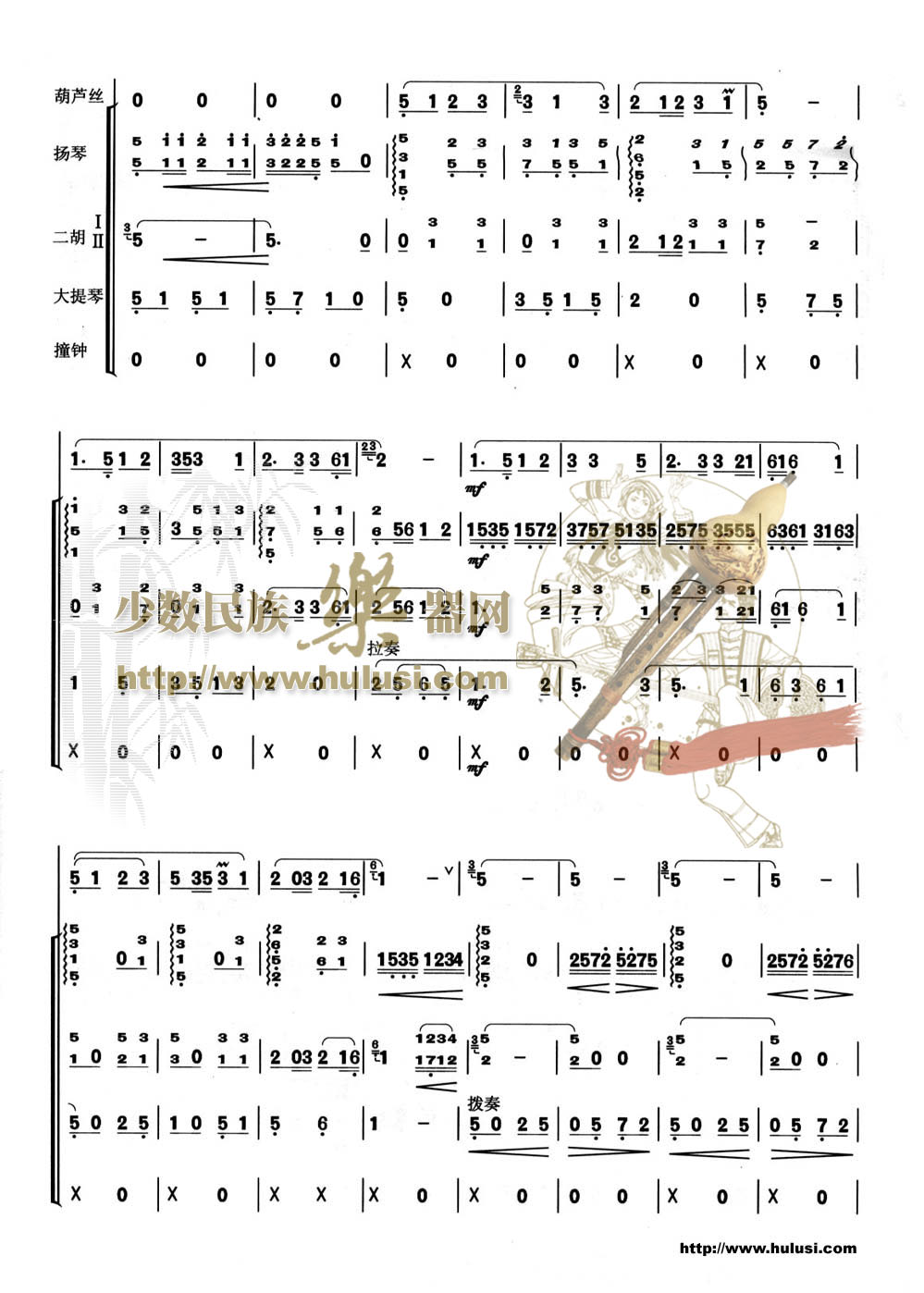 渔歌笛子（箫）曲谱（图3）