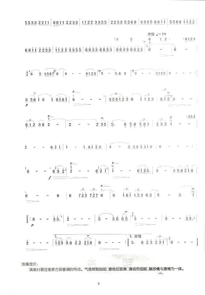 天堂笛子（箫）曲谱（图3）