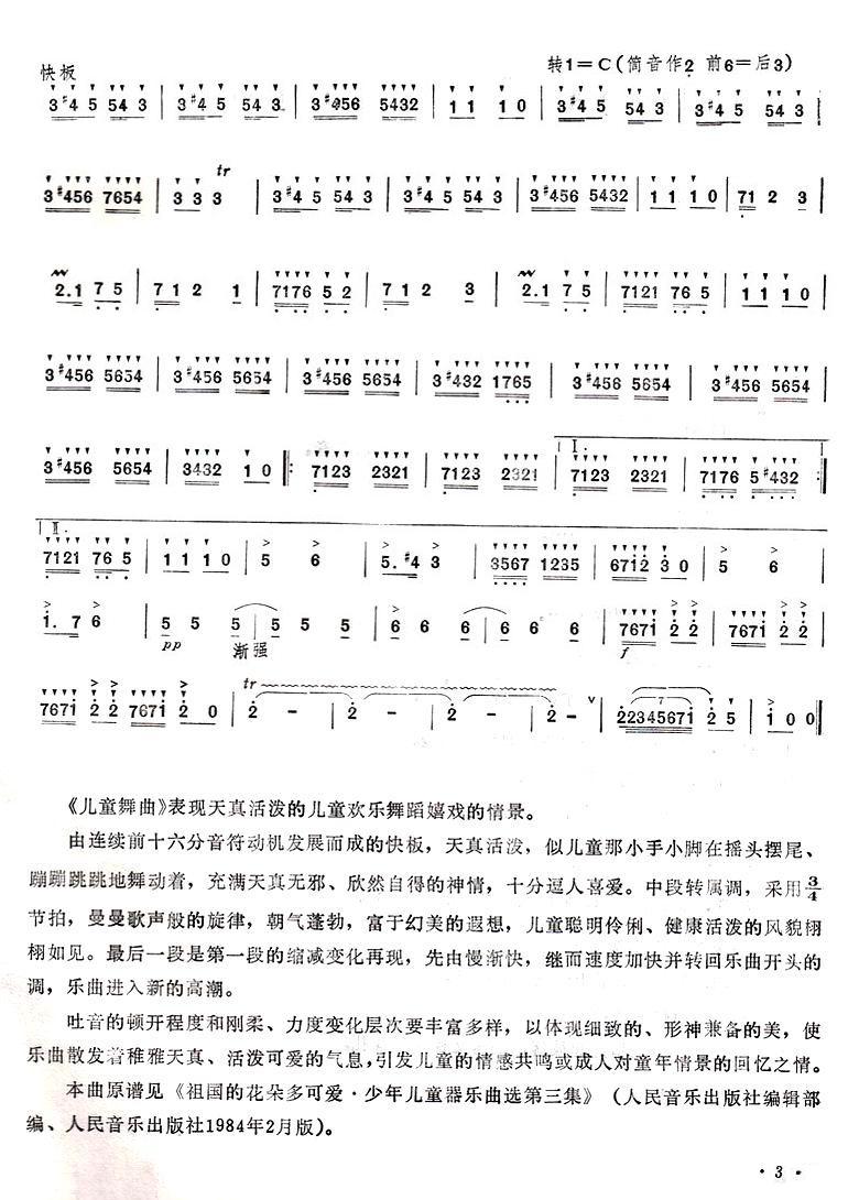 儿童舞曲笛子（箫）曲谱（图3）