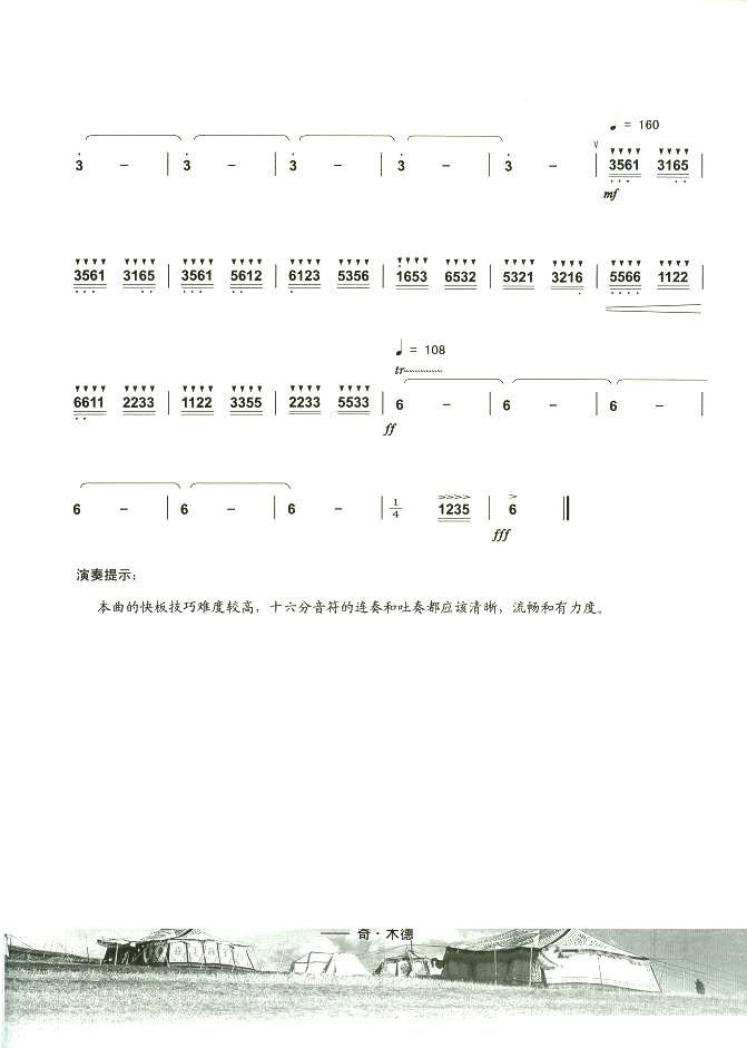 蒙古人笛子（箫）曲谱（图4）