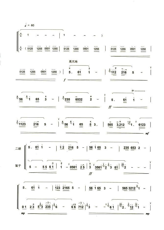 走进西藏笛子（箫）曲谱（图2）