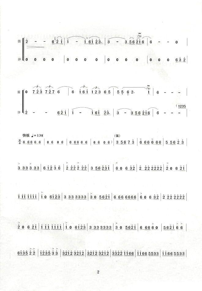 天堂笛子（箫）曲谱（图2）