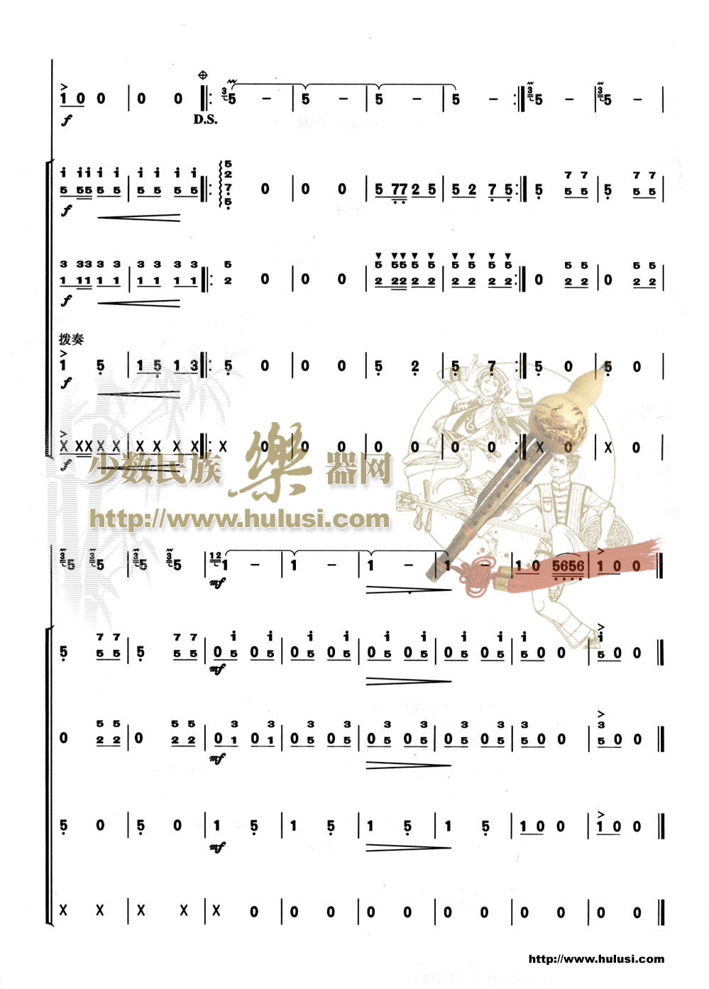 渔歌笛子（箫）曲谱（图8）