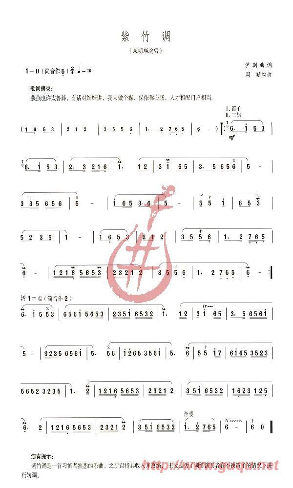 紫竹调笛子（箫）曲谱（图1）