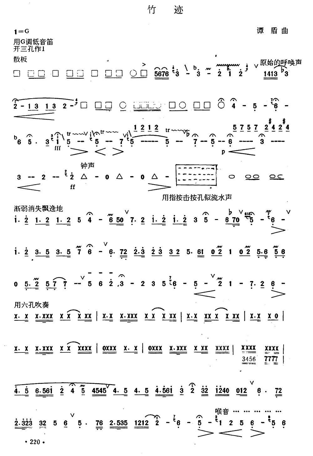 竹迹笛子（箫）曲谱（图1）