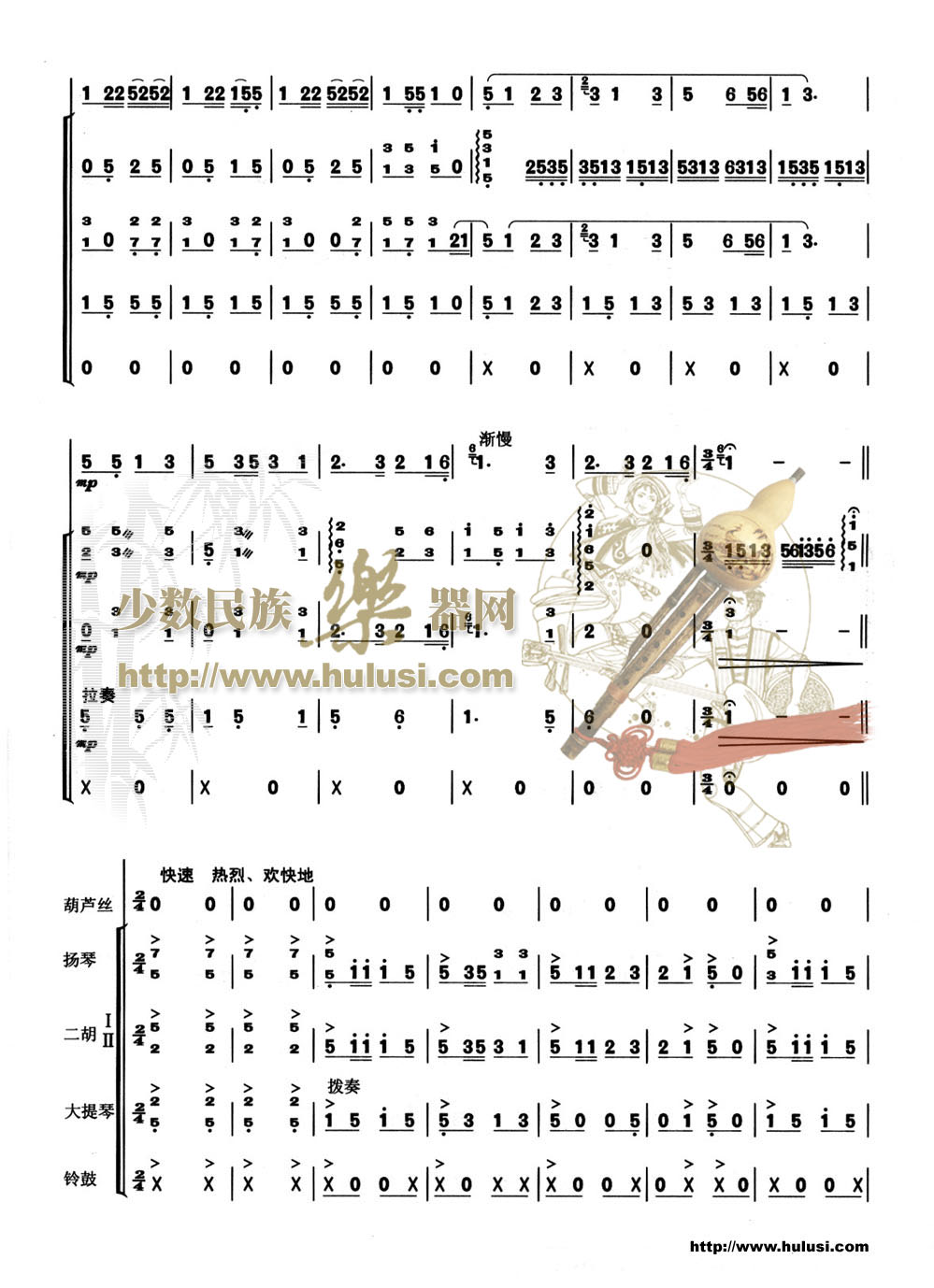 渔歌笛子（箫）曲谱（图5）
