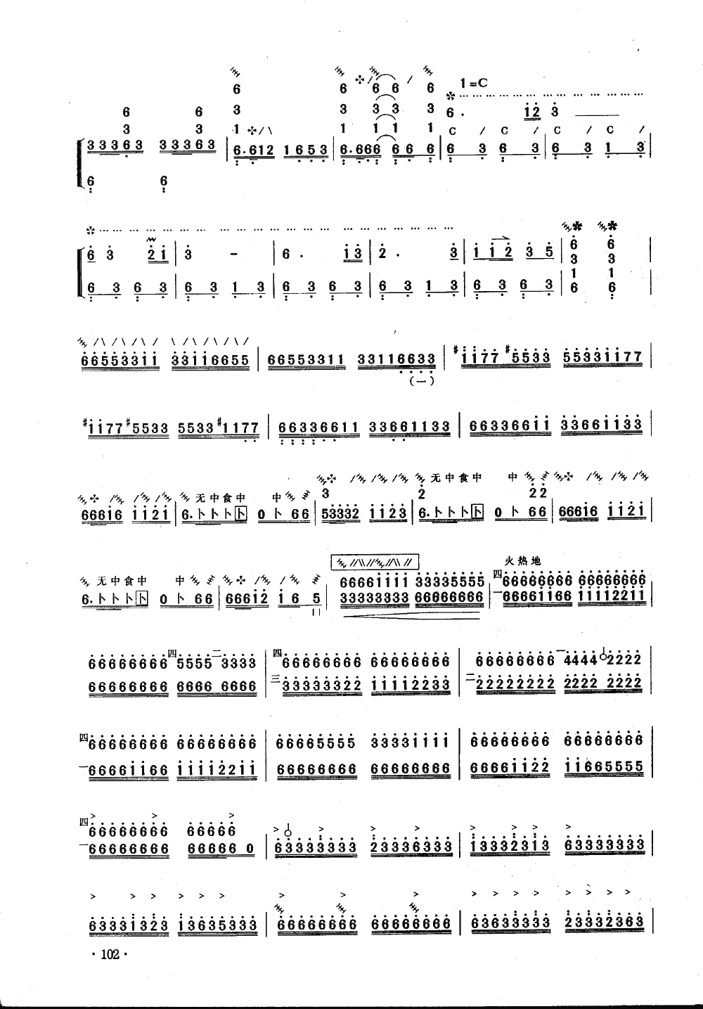 台湾风情笛子（箫）曲谱（图3）