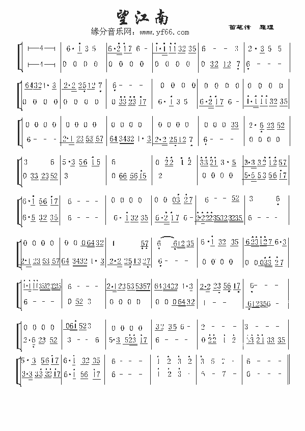 望江南笛子（箫）曲谱（图1）