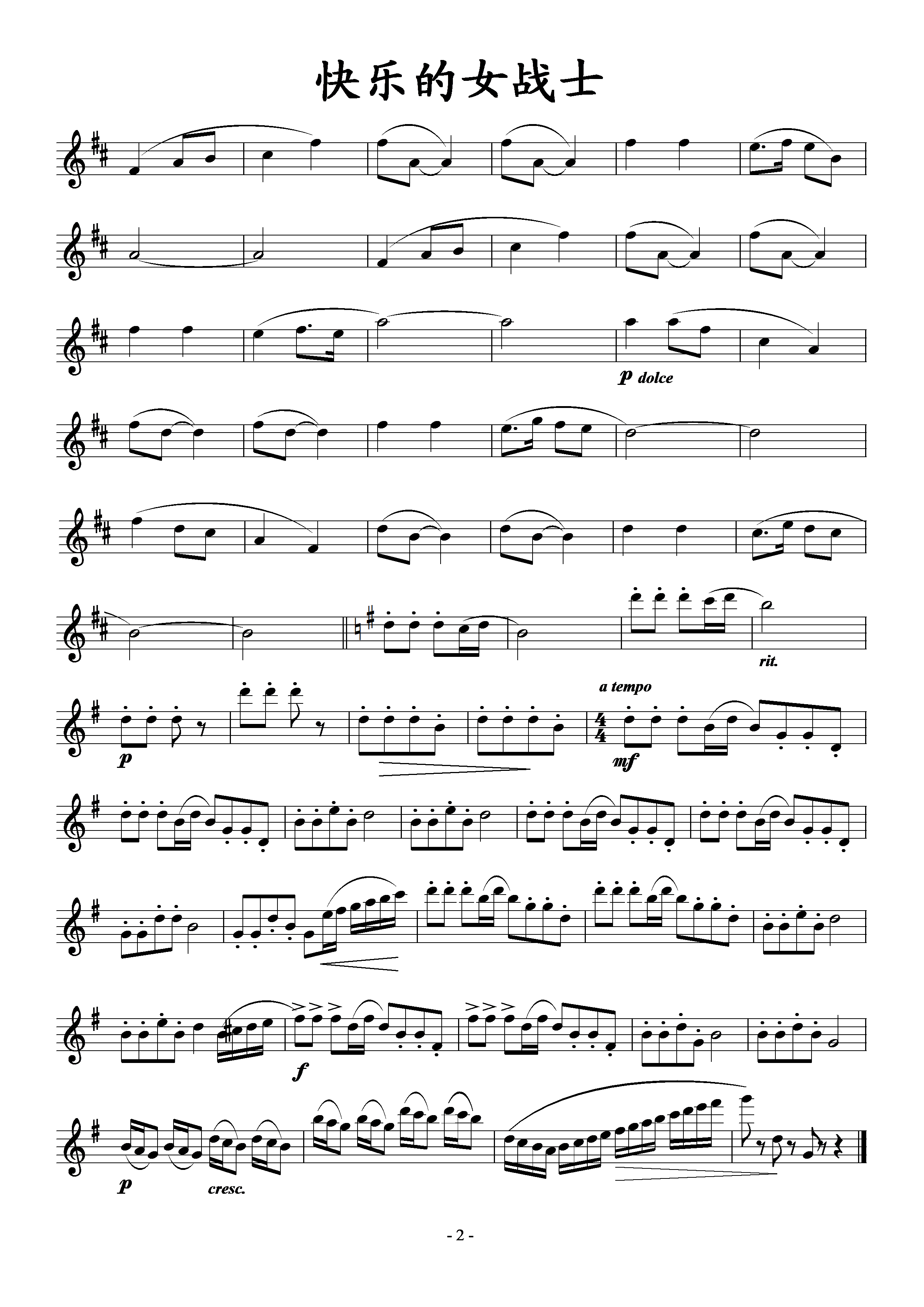 快乐的女战士-长笛独奏谱笛子（箫）曲谱（图2）
