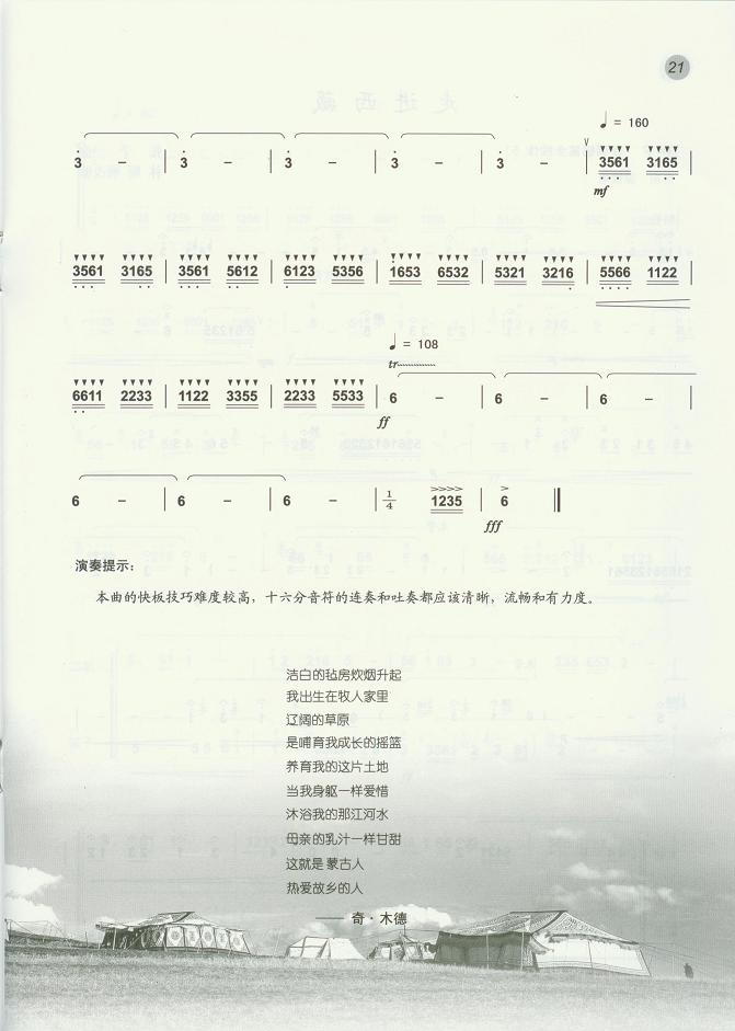 蒙古人（笛子曲谱）笛子（箫）曲谱（图4）