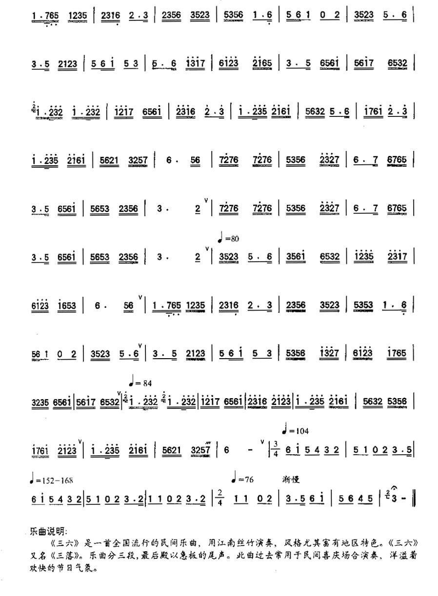 三六笛子（箫）曲谱（图4）