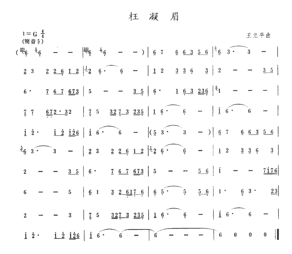 红楼梦十二曲笛子（箫）曲谱（图2）
